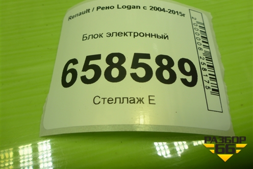 Блок электронный (8201029422) для Renault Logan с 2004-2015г (Логан)