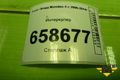 Интеркулер (6G919L440HA) для Ford Mondeo 4 с 2006-2014г
