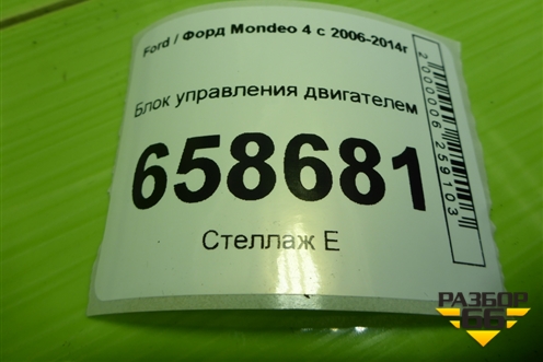 Блок управления двигателем (BG9112A650) для Ford Mondeo 4 с 2006-2014г