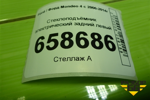 Стеклоподъёмник электрический задний левый для Ford Mondeo 4 с 2006-2014г