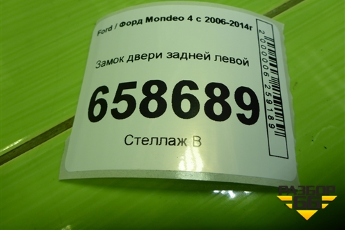 Замок двери задней левой (7S7AA26413AB) для Ford Mondeo 4 с 2006-2014г