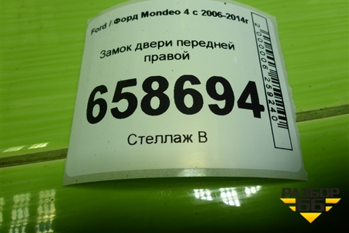 Замок двери передней правой (7S7AA21813DC) для Ford Mondeo 4 с 2006-2014г