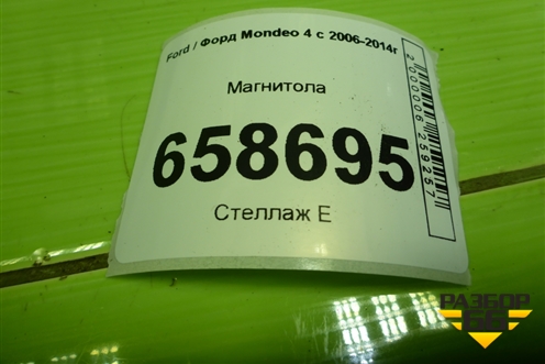 Магнитола (BS7T18C939AB) для Ford Mondeo 4 с 2006-2014г