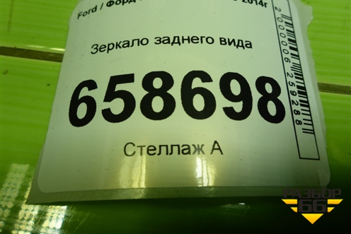 Зеркало заднего вида для Ford Mondeo 4 с 2006-2014г