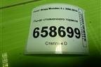 Рычаг стояночного тормоза для Ford Mondeo 4 с 2006-2014г