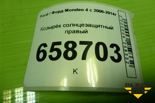 Козырёк солнцезащитный правый для Ford Mondeo 4 с 2006-2014г
