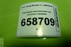 Накладка внутренняя (на консоль правая) (7S71A046B26) для Ford Mondeo 4 с 2006-2014г