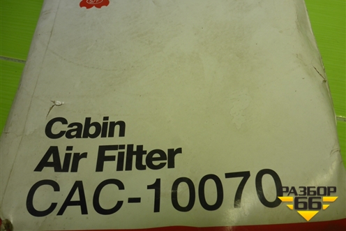 Фильтр салонный (CAC10070) для Mitsubishi Pajero/Montero с 2000-2006г (Паджеро 3/Монтеро)
