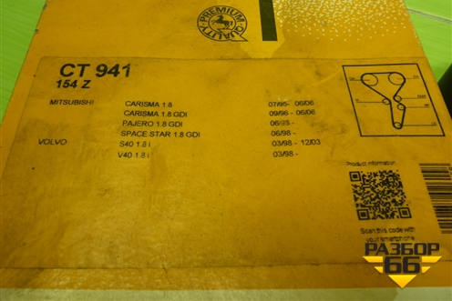 Ремень ГРМ (CT941) для Mitsubishi Carisma c 1999-2003г (Каризма)
