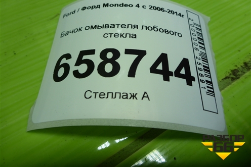 Бачок омывателя лобового стекла (AG9112A659AC) для Ford Mondeo 4 с 2006-2014г