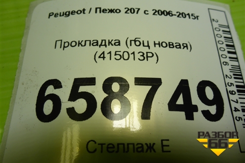 Прокладка (гбц новая) (415013P) для Peugeot 207 с 2006-2015г