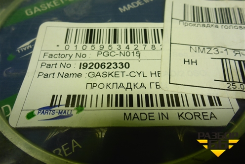 Прокладка (новая, ГБЦ) (92062330) для Daewoo Espero с 1991-1999г