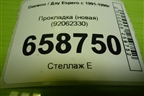 Прокладка (новая, ГБЦ) (92062330) для Daewoo Espero с 1991-1999г