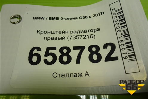 Радиатор маслоохладитель КПП (17218742608) для BMW 5-серия G30 с 2017г