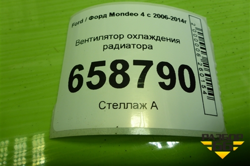 Вентилятор охлаждения радиатора (6G918C607GK) для Ford Mondeo 4 с 2006-2014г (Мондео)