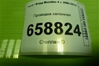 Проводка салонная (BG9T14014VMB) для Ford Mondeo 4 с 2006-2014г (Мондео)