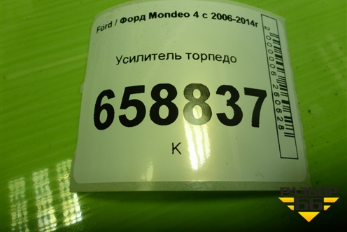 Усилитель торпедо (AG9NA04545EB) для Ford Mondeo 4 с 2006-2014г (Мондео)