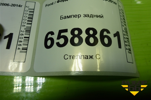 Бампер задний (после 2010г под парктроник седан) (BS71F17906A) для Ford Mondeo 4 с 2006-2014г (Мондео)
