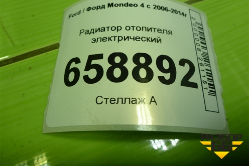 Радиатор отопителя электрический (6G9118K463DC) для Ford Mondeo 4 с 2006-2014г (Мондео)