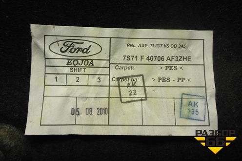 Обшивка крышки багажника (7S71F40706) для Ford Mondeo 4 с 2006-2014г (Мондео)