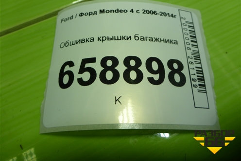 Обшивка крышки багажника (7S71F40706) для Ford Mondeo 4 с 2006-2014г (Мондео)