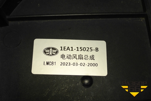 Диффузор вентилятора (1EA115025B) для FAW Bestune T77 с 2018г (Бестюн)