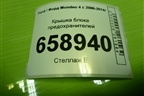 Крышка блока предохранителей (подкапотная) (6G9T14A076AF) для Ford Mondeo 4 с 2006-2014г (Мондео)