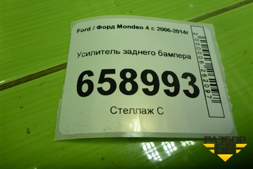Усилитель заднего бампера для Ford Mondeo 4 с 2006-2014г (Мондео)