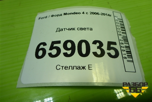 Датчик света (3M5T19E663) для Ford Mondeo 4 с 2006-2014г (Мондео)
