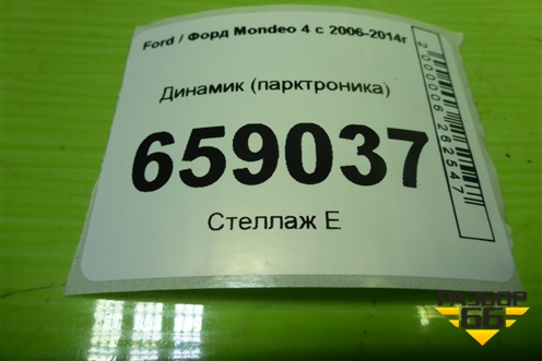 Динамик (парктроника) (3W8315K864AA) для Ford Mondeo 4 с 2006-2014г (Мондео)