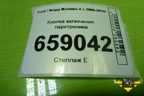 Кнопка включения парктроника (BS7T15A860AA) для Ford Mondeo 4 с 2006-2014г (Мондео)