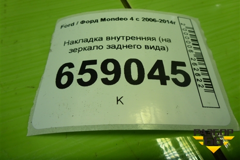 Накладка внутренняя (на зеркало заднего вида) (8A6117D568BBW) для Ford Mondeo 4 с 2006-2014г (Мондео)