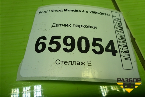 Датчик парковки (8A6J15K859AA) для Ford Mondeo 4 с 2006-2014г (Мондео)
