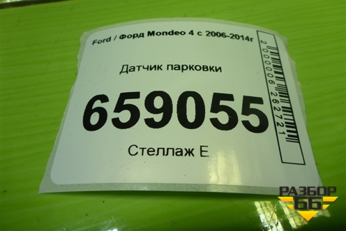 Датчик парковки (8A6T15K859AA) для Ford Mondeo 4 с 2006-2014г (Мондео)
