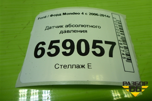 Датчик абсолютного давления (AG919F479AA) для Ford Mondeo 4 с 2006-2014г (Мондео)
