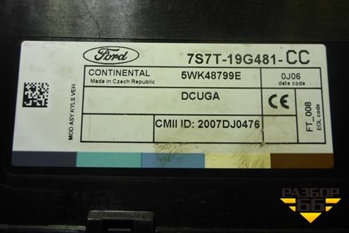 Блок управления центральным замком (7S7T19G481CC) для Ford Mondeo 4 с 2006-2014г (Мондео)