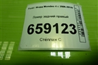 Локер задний правый (дубликат) для Ford Mondeo 4 с 2006-2014г (Мондео)