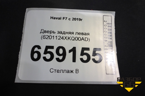 Дверь задняя левая (6201124XKQ00AD) для Haval F7 с 2019г (Ф7)