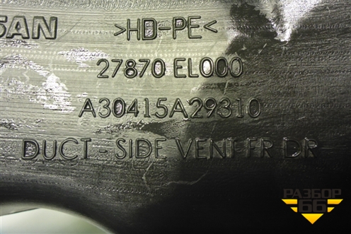 Воздуховод отопителя (левый) (27870EL000) для Nissan Tiida (C11X) с 2004-2013г (Тиида)