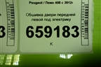 Обшивка двери передней левой под электрику (96761565ZD) для Peugeot 408 с 2012г