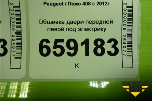 Обшивка двери передней левой под электрику (96761565ZD) для Peugeot 408 с 2012г