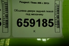 Обшивка двери задней левой под механику (96765316ZD) для Peugeot 408 с 2012г