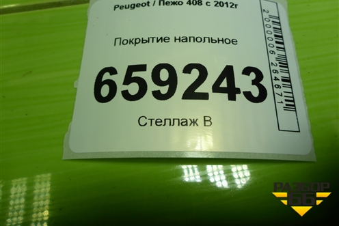 Покрытие напольное для Peugeot 408 с 2012г