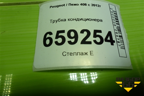 Трубка кондиционера (TU5JP4 NFU 1.6л) для Peugeot 408 с 2012г