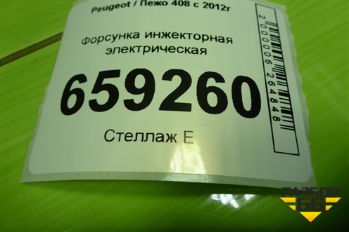 Форсунка инжекторная электрическая (TU5JP4 NFU 1.6л) (0280158057) для Peugeot 408 с 2012г