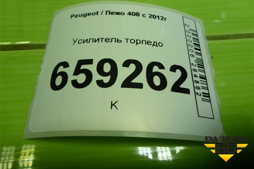 Усилитель торпедо для Peugeot 408 с 2012г