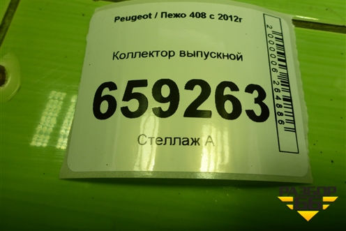 Коллектор выпускной (TU5JP4 NFU 1.6л) для Peugeot 408 с 2012г