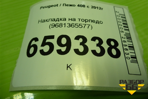 Накладка на торпедо (9681365577) для Peugeot 408 с 2012г