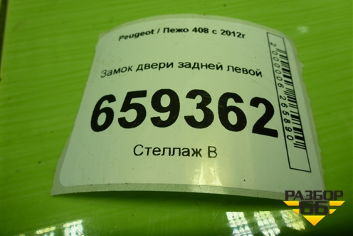 Замок двери задней левой для Peugeot 408 с 2012г