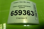 Замок двери передней правой для Peugeot 408 с 2012г